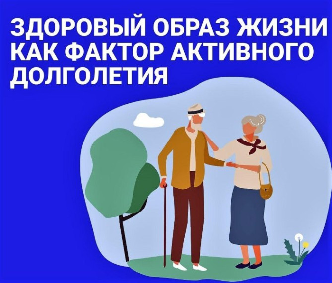 Неделя профилактики "Здоровое долголетие".